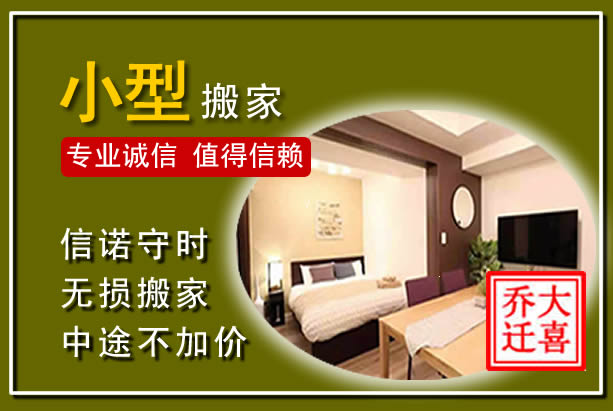 阿荣小型搬家