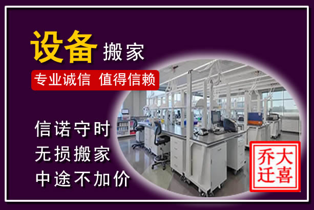 阿荣仪器设备搬运