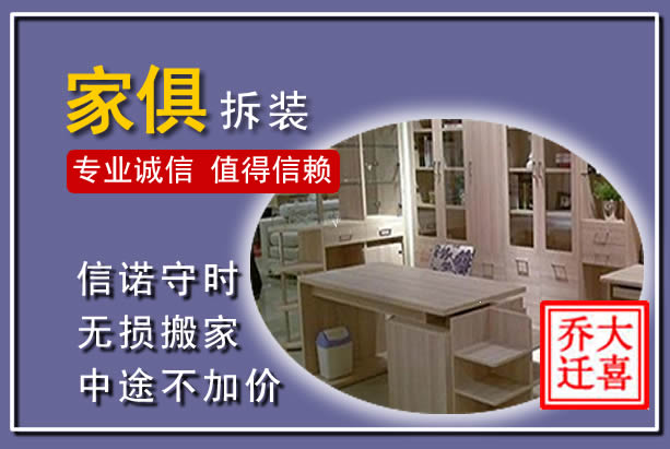 阿荣家俱拆装搬运